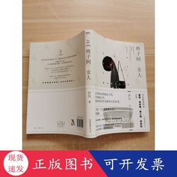 Authentic In-Stock Edition: the Woman in the Grid by Shu Yi