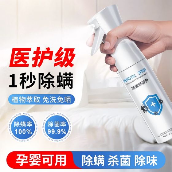 
Anti-mite spray bed artifact no-wash household dormitory quilt to remove mites and deodorize mother and baby