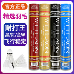 Authentic Weikeng Qiao Badminton Shuttlecocks, Black Weikeng, Gold Weikeng, Red Weikeng, Blue Weikeng, Durable, Stable, for Training and Professional Competition, Pack of 12