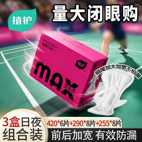 
Plant-protected sanitary napkin for private parts care, widened to prevent side leakage, official flagship store authentic women's day and night use thin aunt napkin
