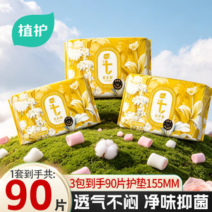 
Plant care ultra-thin breathable panty napkin sanitary napkin for daily use authentic official flagship store female private parts care small aunt napkin
