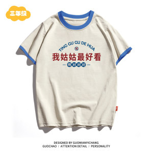 
[Children's Clothing] My aunt's best looking retro children's Chinese text for boys and girls babies and children's short-sleeved T-shirts