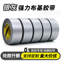 Silver-Gray Single-Sided Cloth-Based Tape That Doesn'T Leave Adhesive, Silver-Gray Window Windproof Decoration Masking for Floors, Tiles, Doors, and Windows, Protective Film, Special Tape, Waterproof Cloth Base Film Tape 0.2mm