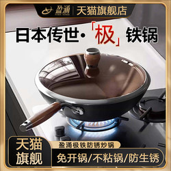 Japanese Yingyongji Iron Wok for Home Use, Non-Coated, Suitable for Gas Stoves and Induction Cookers, Non-Stick, Traditional Wok