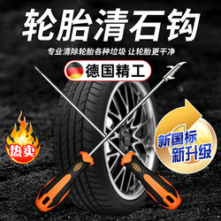 German Car Tire Stone Removal Tool, Multifunctional Tire Stone Hook, Tire Stone Removal Tool
