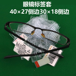 
4027 Frame Glasses Label Set Transparent Price Glasses Bag Glasses Case Frame Protective Cover Barcode Label