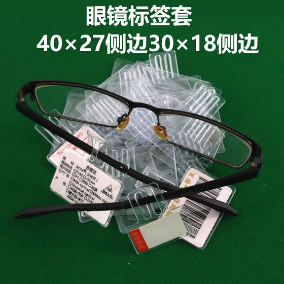 
4027 Frame Glasses Label Set Transparent Price Glasses Bag Glasses Case Frame Protective Cover Barcode Label