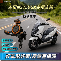 Xindazhou Honda NS150GX/RX motorcycle special mobile phone holder navigation riding anti-shake shock absorption honda