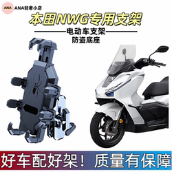 Wuyang Honda NWG150 special mobile phone holder