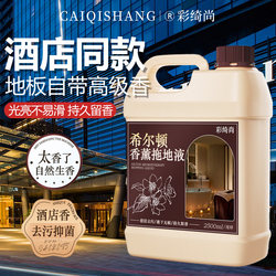 Hilton Aromatherapy Special Mopping Cleaning Liquid Long-Lasting Water-Retaining Floor Tile Cleaner Hotel Tile Powerful Stain Removal and Polishing