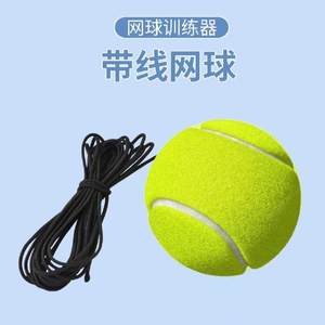 Tennis trainer with rope elastic ball single self-playing tennis ball with line rebound beginner fitness ball
