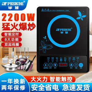 
Authentic hemispheric induction cooker special price household 2200W high-power touch-type dormitory energy-saving stir-fried hot pot stove