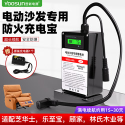 Fireproof Power Bank Specifically for Electric Sofas, Suitable for Chivas, Gujia, and Linshi Home Furniture Space Capsules