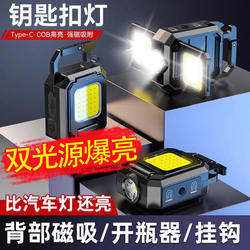 Keychain Light, Strong Light, Rechargeable, Ultra-Bright, Outdoor Charging, Camping Magnetic Work Light, Multi-Functional Mini Flashlight