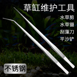 Stainless steel tweezers, fish tank feeding turtles, turtle feeding special aquatic plants, aquarium tank extension, extra long insect clips