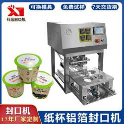 Fully Automatic Milk Tea Cup Sealing and Packaging Machine, Soy Milk Cup Sealing Machine, Beverage Cup Sealing Machine