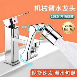 Universal Faucet Extender for Robotic Arms, Rotatable Spout for Washbasin, Multifunctional Universal Connector, Anti-Splash Device
