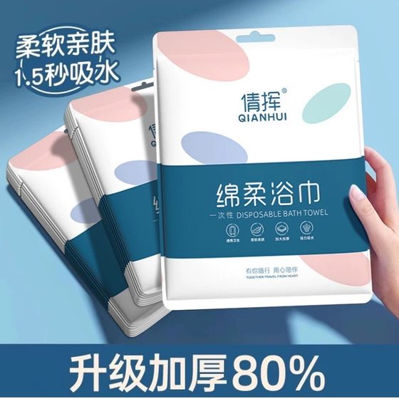
Disposable bath towel towel set for business trips, super large water absorption and no hair loss, special independent packaging for hotel supplies