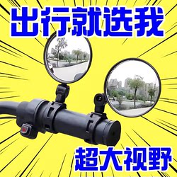 Electric Vehicle Rearview Mirror, Battery Vehicle Convex Mirror, Mountain Bike Rearview Mirror, Universal High-Definition Wide Field of View