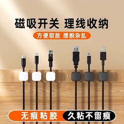 Data Cable Magnetic Organizer Desktop Wall-Mounted Mobile Phone Charging Cable Storage Holder Cable Clip Plug Hook