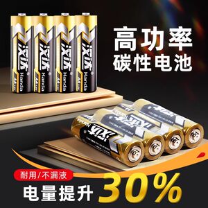 Jinhanda carbon battery No. 7 No. 5 battery household air conditioner remote control children's toys high power battery
