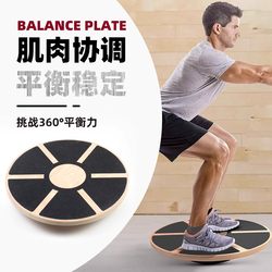 German Balance Board Core Strength Trainer Ankle Strength Rehabilitation Device Children's Physical Training Equipment Balance Ball
