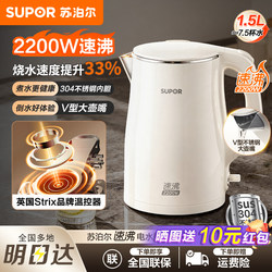 Supor Stainless Steel Instant Boiling Electric Kettle, Household Thermal Insulation Integrated 2026 New Model Electric Kettle