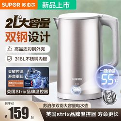 Supor Electric Kettle for Home Use, Double 316L Stainless Steel, Insulated, Integrated, Large Capacity, New Model