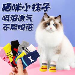 Cat Paw Covers to Prevent Scratching and Slipping, Cat Shoes for Outdoor Use, Cat Paw Covers, Gloves to Prevent Dirt, Cat Claw Covers, Socks