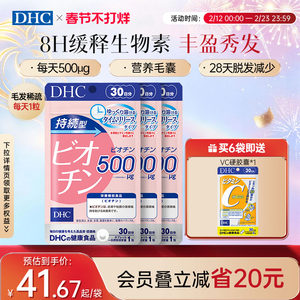 
Japanese vitamin b7dhc biotin anti-hair loss hair care sustained-release tablets women's nutrition official flagship store genuine