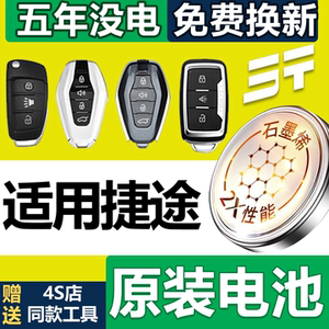 
Suitable for Jietu X70 Traveler Monkey King key battery special car key remote control plus electronic pro