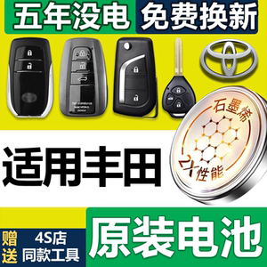 
Suitable for Toyota key battery special car key electronic Corolla Camry Raling Weilanda remote control