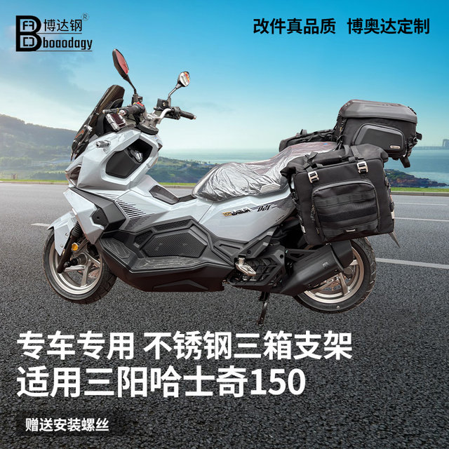 Suitable for Sanyang Husky husky150 three-box bracket side frame tail bag tail frame aluminum alloy box modification accessories