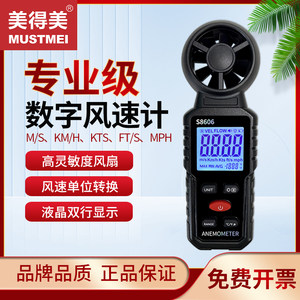 
Meidemei air speed measuring instrument high-precision anemometer handheld wind air meter air volume test detection instrument