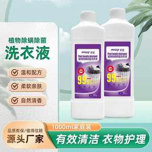 
Plant mite removal laundry detergent household large-capacity clothing effective cleaning stain care agent underwear cleaning liquid