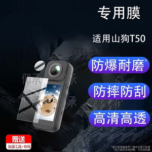 
Suitable for Mountain Dog T50 protective film Mountain Dog panoramic action camera film 8K HD T50 lens film anti-shake Vlog camera accessories t50 motorcycle driving recorder screen non-tempered film