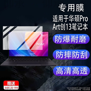 
Suitable for ASUS ProArt 13 laptop film, ASUS ProArt 16 gaming laptop film, TX/16/13 design computer screen protector, Ryzen AR non-tempered film