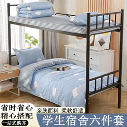 Student Dormitory Bed Six-Piece Set, Complete Set of Bedding, Sheets, Duvet Cover, Duvet Insert, Single Three-Piece Set, Four-Piece Set