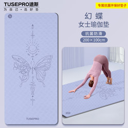 Magic Butterfly Yoga Mat Women's Fitness Mat New Non-Slip Shock-Absorbing Silent 2026 New Professional Sports Training Dance Mat