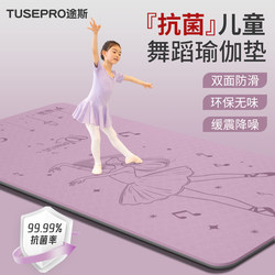 Children's Antibacterial Dance Mat, Chinese Dance Practice Mat, Indoor Skipping Rope Mat, Non-Slip, Soundproof, Thickeneded Shock-Absorbing Mat, Lunch Break Mat
