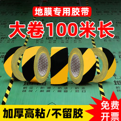 Special Tape for Renovation Ground Film, Tile Floor Protective Film, Carpet Splicing and Fixing, Marking and Partitioning, Door and Window Edging, Black and Yellow Warning Red Tape, Strong Adhesive, High Viscosity, Thickened Waterproof Tape