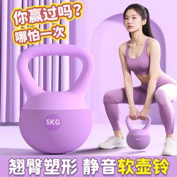 Kettlebell for Women's Home Fitness, Soft Kettlebell, Dumbbell for Slimming Arms, Equipment for Lifting and Shaping Buttocks, Squat Strength Training