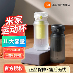 Xiaomi Specializes in Selling Mijia Sports Water Bottles, 1L Large Capacity Portable Water Bottles for Students, Plastic Pop-Up Lid Cups, Fitness Anti-Drop