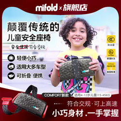 Mifold Kids Safety Seat Is Suitable for Children Aged Approximately 3-4-12 Years Old, Portable Car Kids Safety Seat Cushion