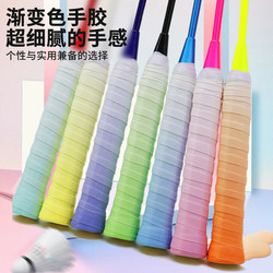 Gradient Color Professional Badminton Racket Flat Grip Tape, Wear-Resistant, Comfortable, Non-Slip, Sweat-Absorbent Wrapping Tape for Fishing Rods and Tennis Rackets