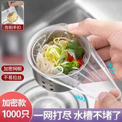 Disposable Sink Filter Net for Kitchen Sink, Universal Drain Net for Washing Vegetables, Drain Net for Sewer Floor Drain
