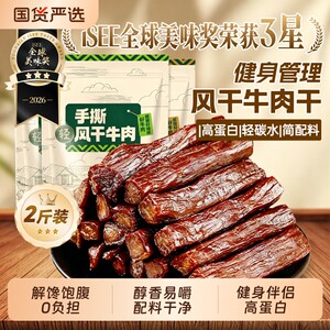 Inner Mongolia shredded beef jerky, pure beef specialty, cooked ready-to-eat vacuum packaging, casual and healthy snacks for pregnant women