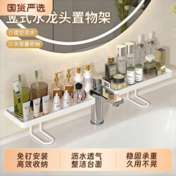 Vertical Faucet Storage Rack Bathroom Washbasin Wall-Mounted No-Drill Sink Organizer