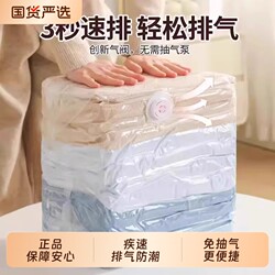 Thickened Vacuum Compression Bag, No Need for Air Extraction, Three-Dimensional Storage Bag for Quilts, Clothing, down Jackets, Clothes, and Blankets, Sealed