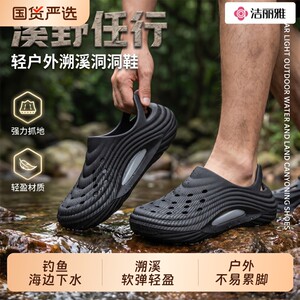 洁丽雅溯溪鞋洞洞鞋男士夏季户外穿防滑涉水鞋海边沙滩凉鞋女速干